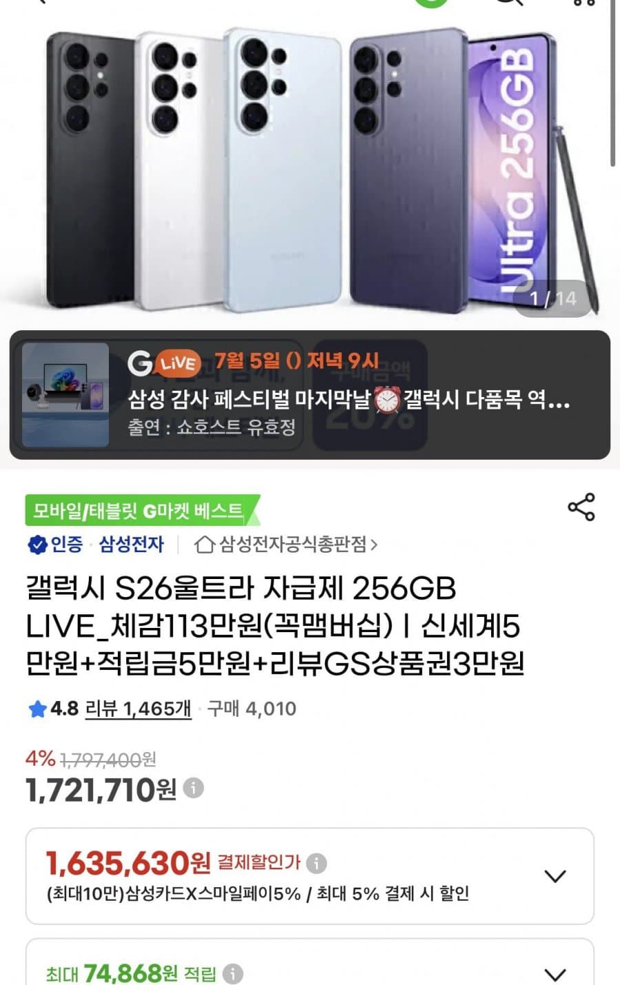 갤럭시 S26 Ultra 256GB