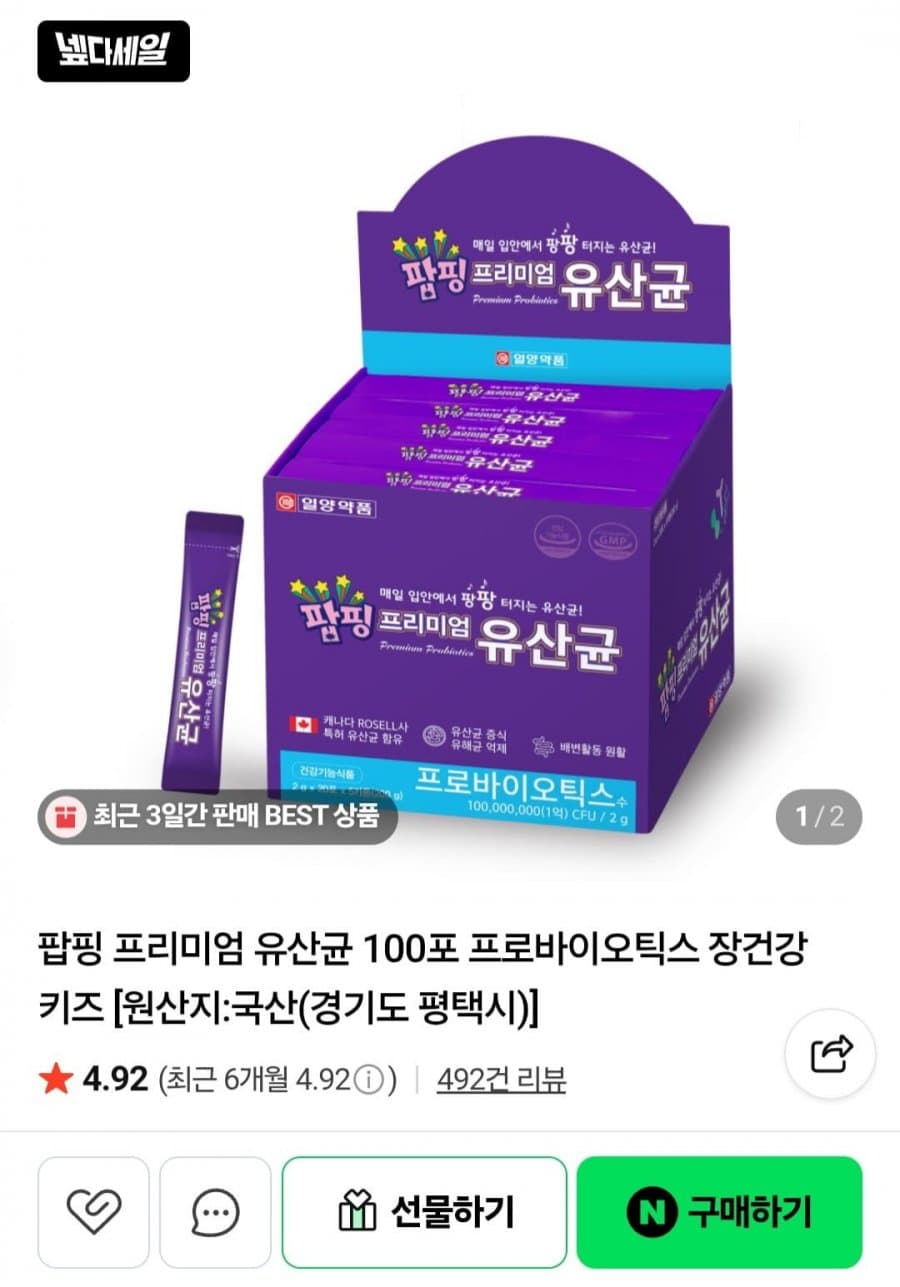 팝핑 프리미엄 유산균 20포