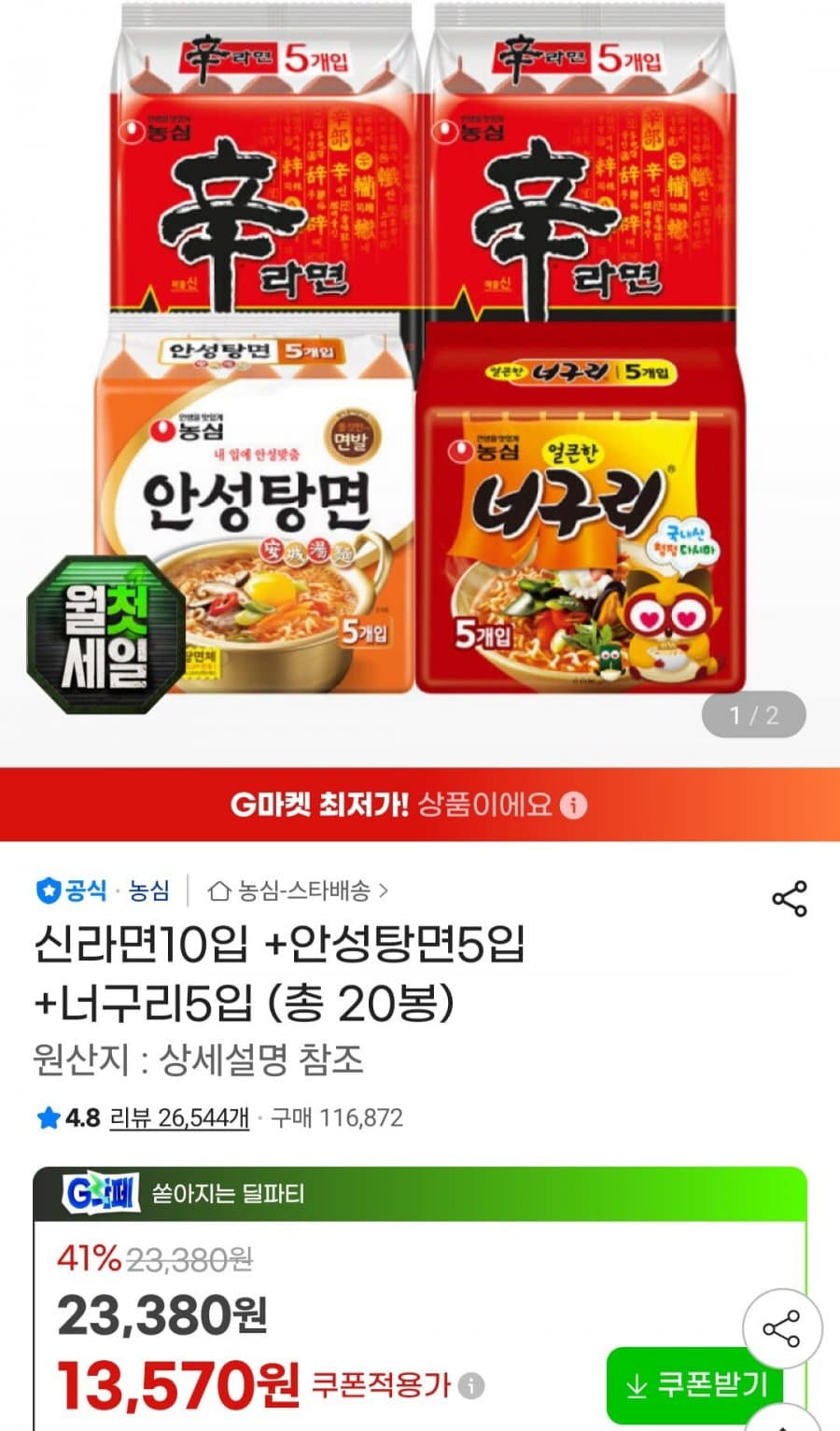신라면+안성탕면+너구리 20봉