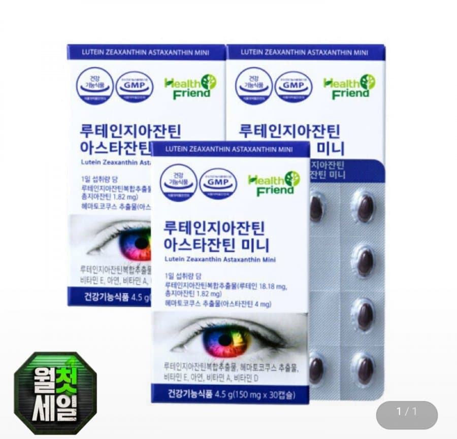 루테인 눈영양제 3개월분