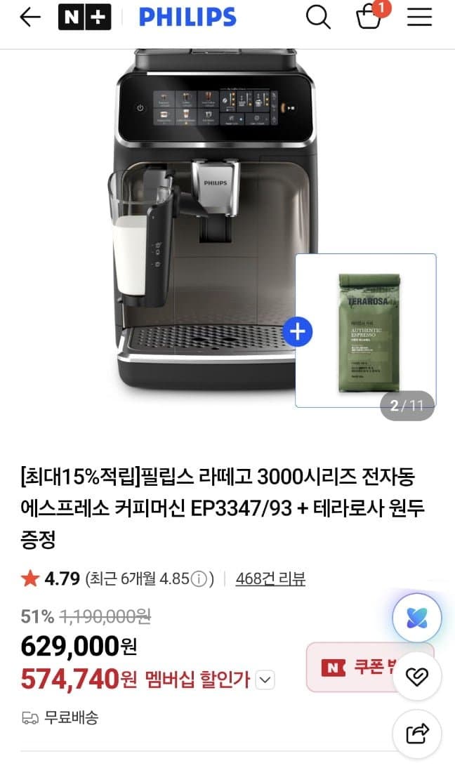 필립스 라떼고 3000시리즈 EP3347/93