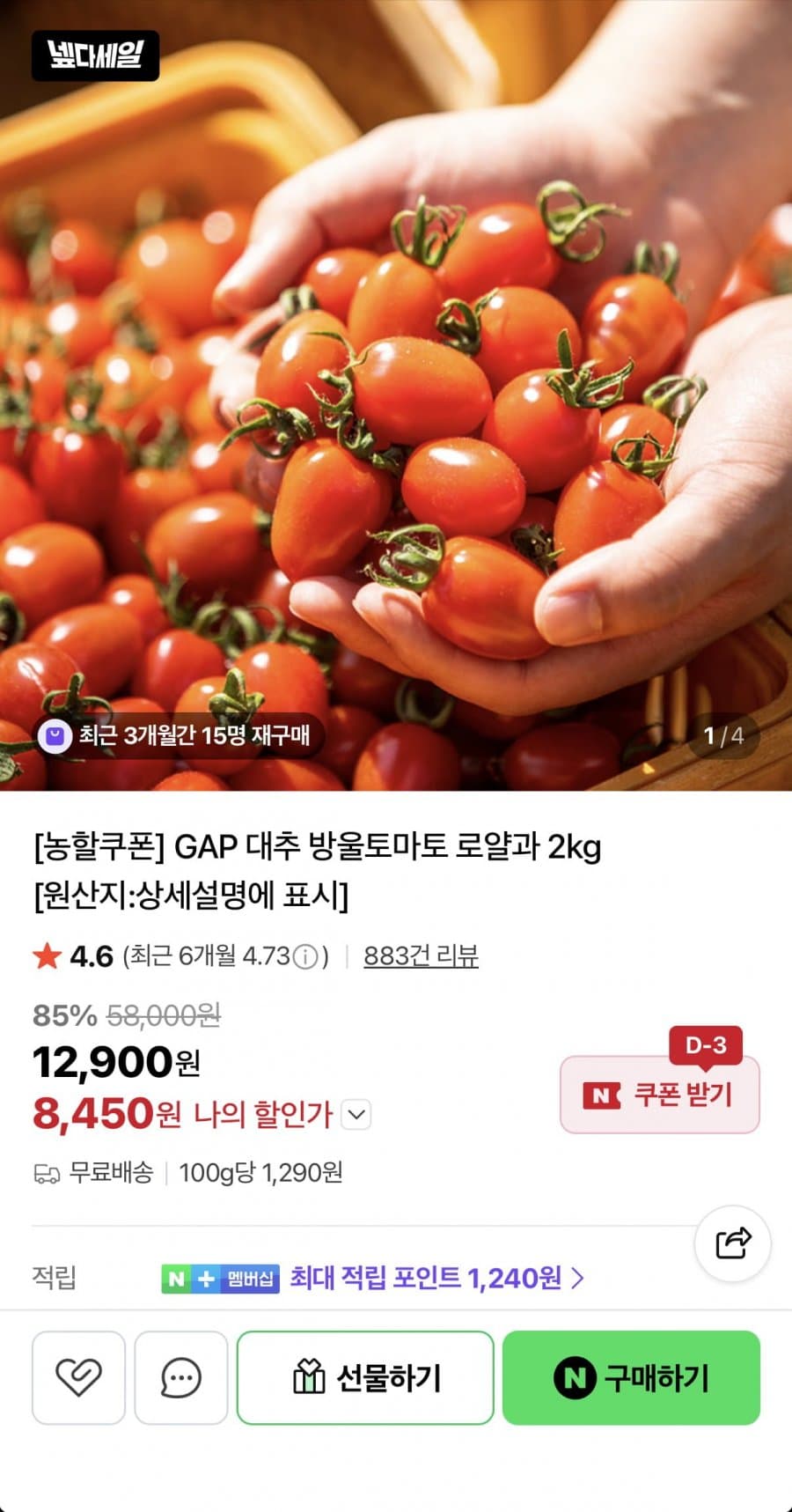 대추방울토마토 2kg