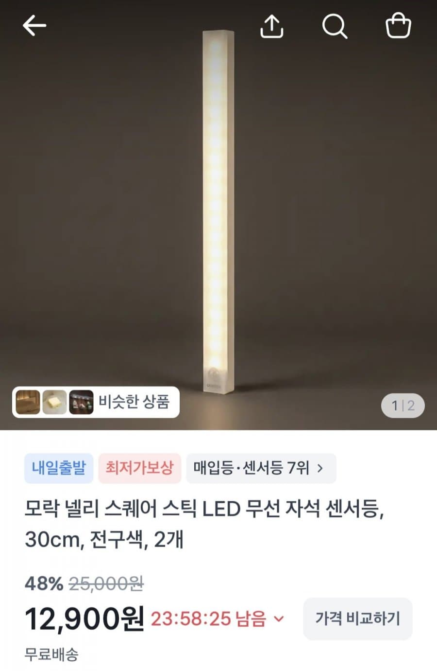 넬리 스퀘어 스틱 센서등