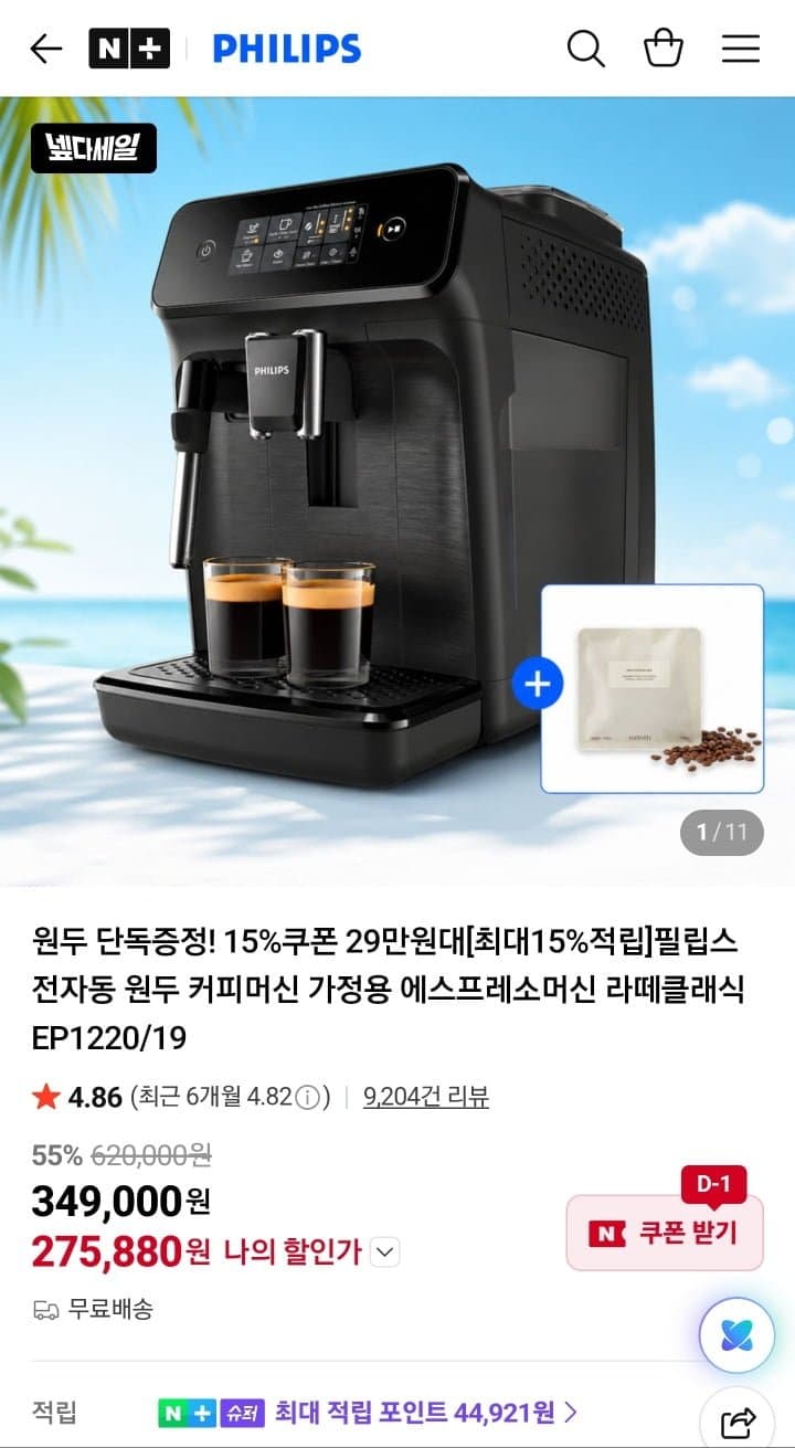 필립스 전자동 EP1220/19