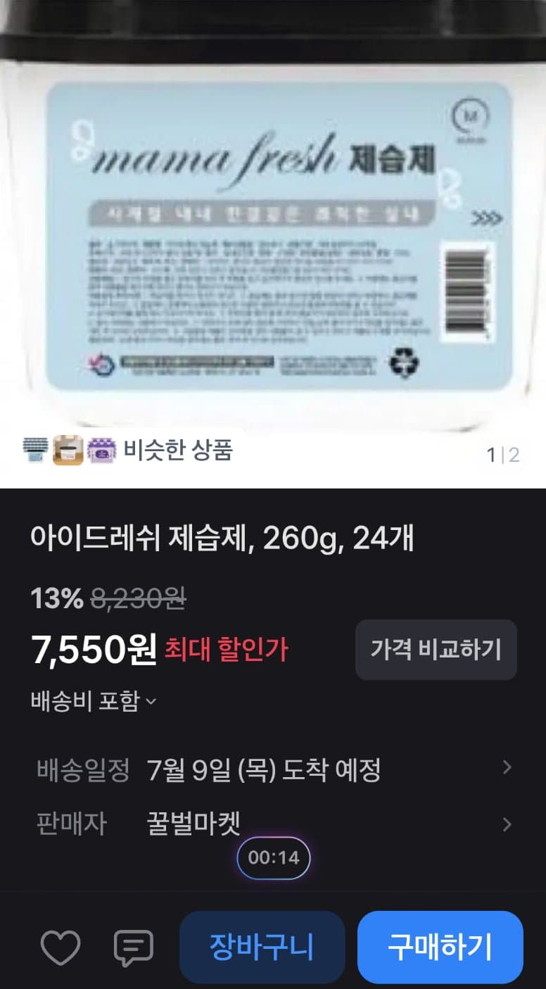 제습제 24개