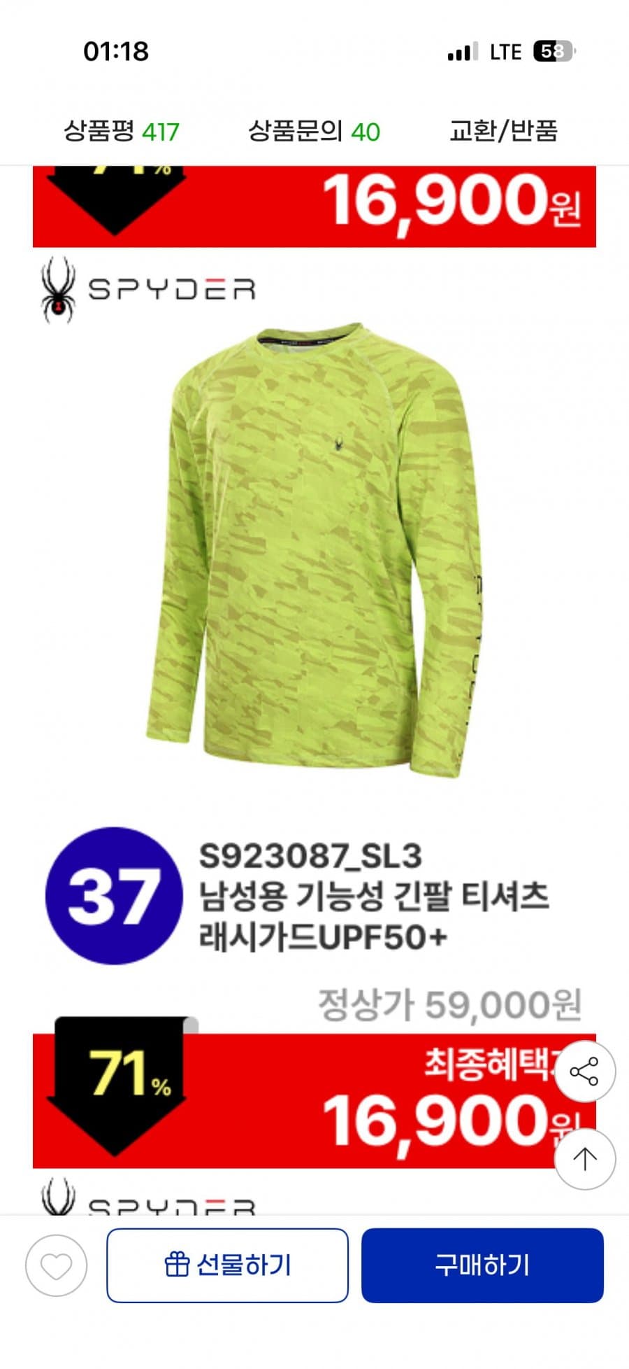 스파이더 기능성 티셔츠