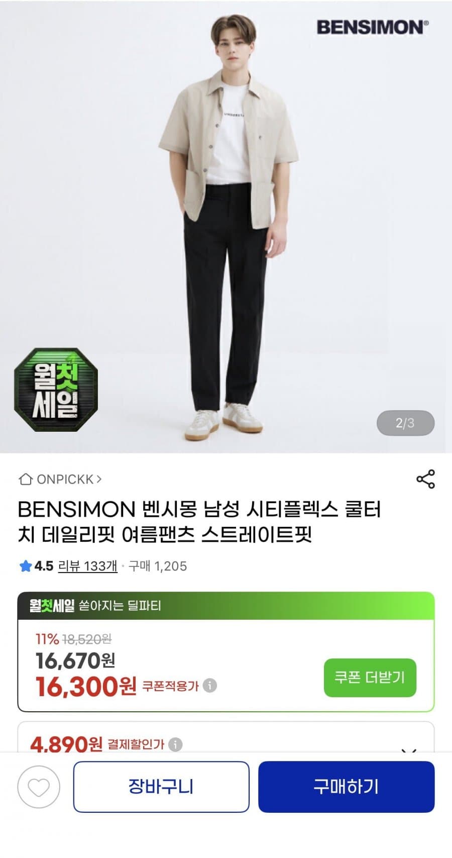 BENSIMON 시티플렉스 데일리핏