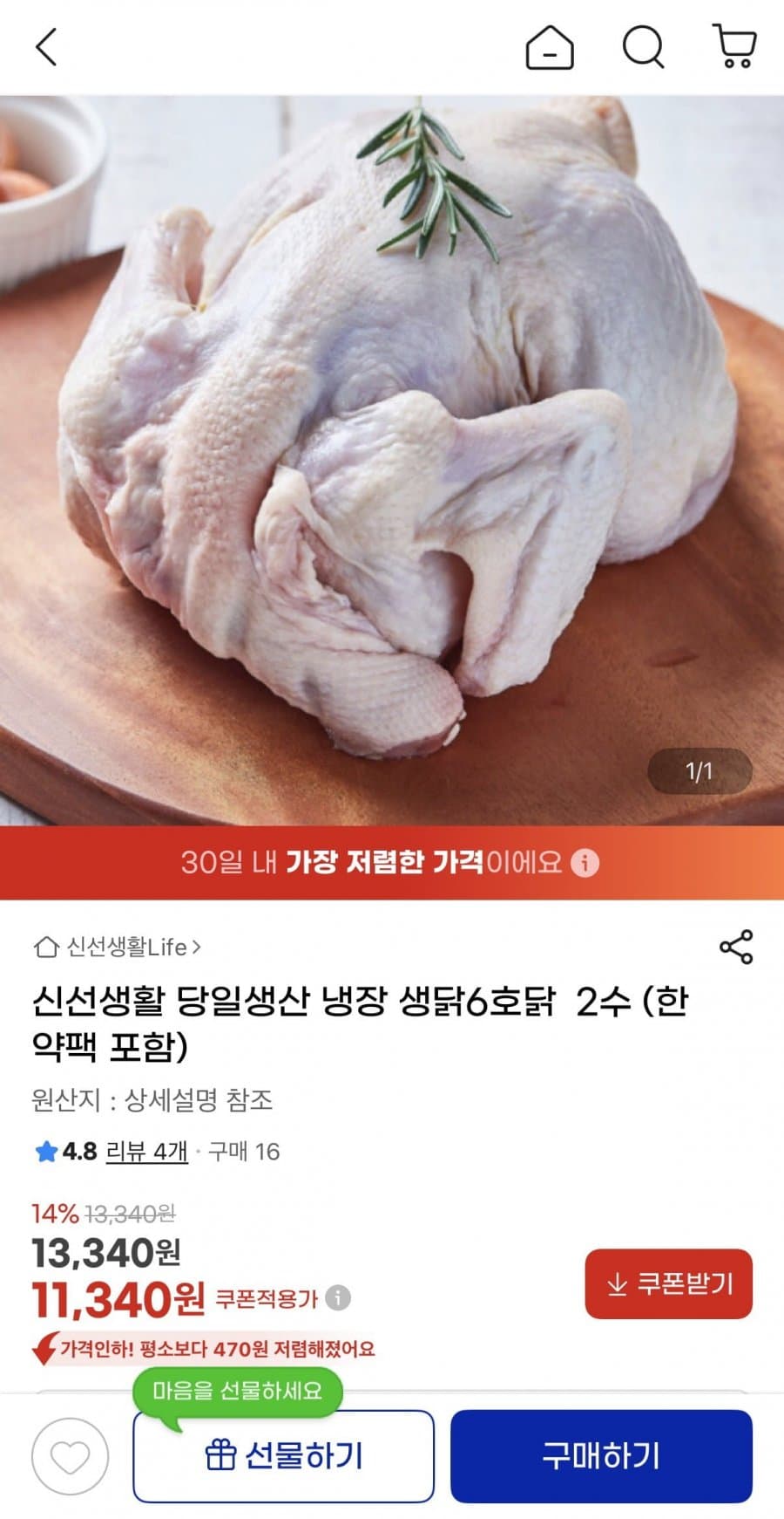 국내산 냉장 생닭6호닭 2수 (한약팩 포함)