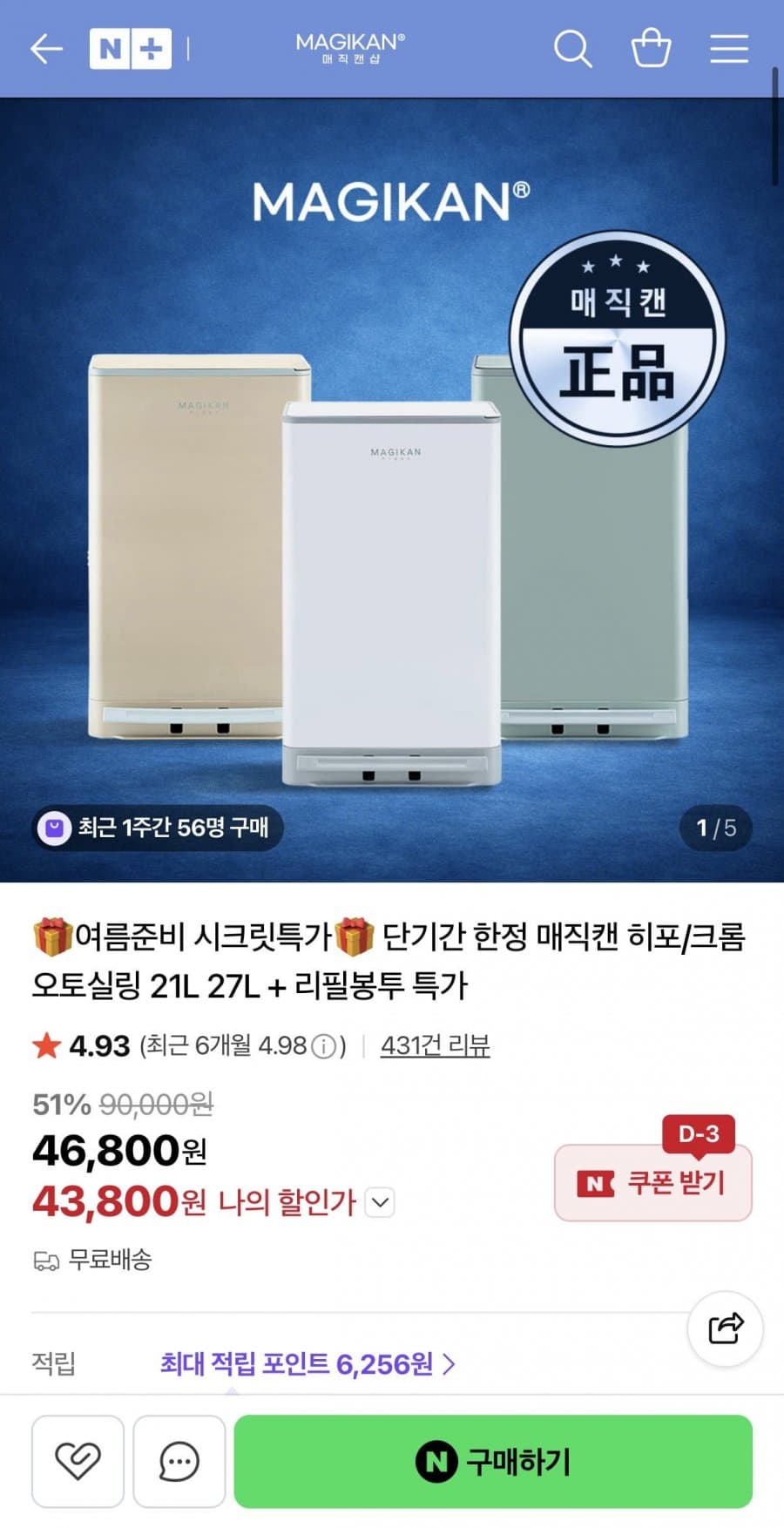 매직캔 쓰레기통 히포 21L