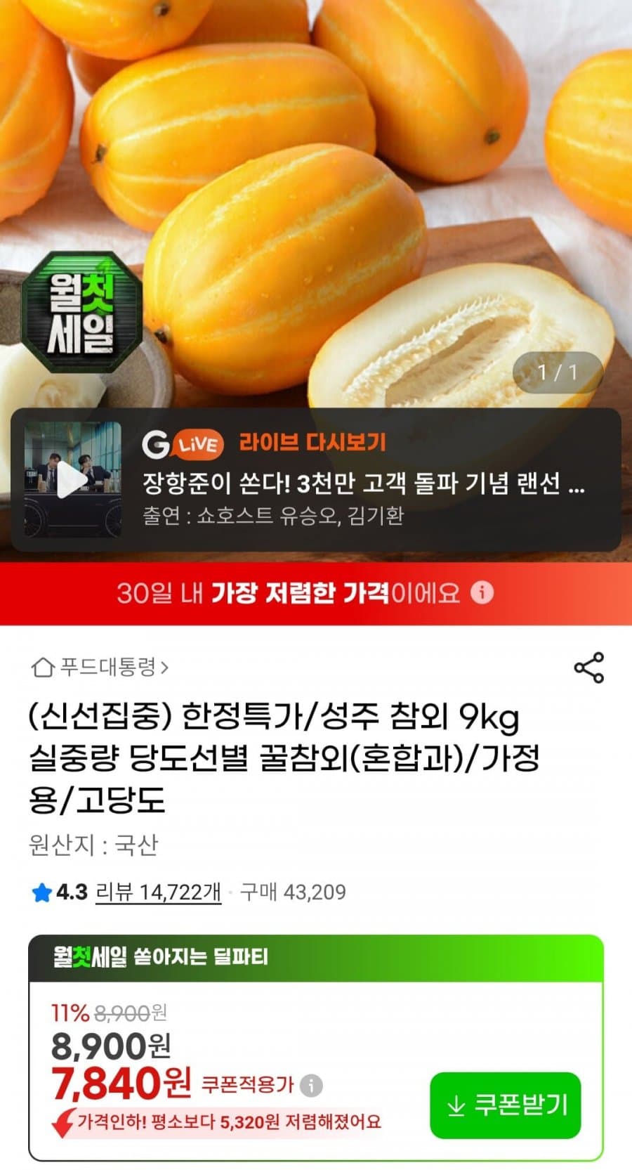 성주참외 10Kg
