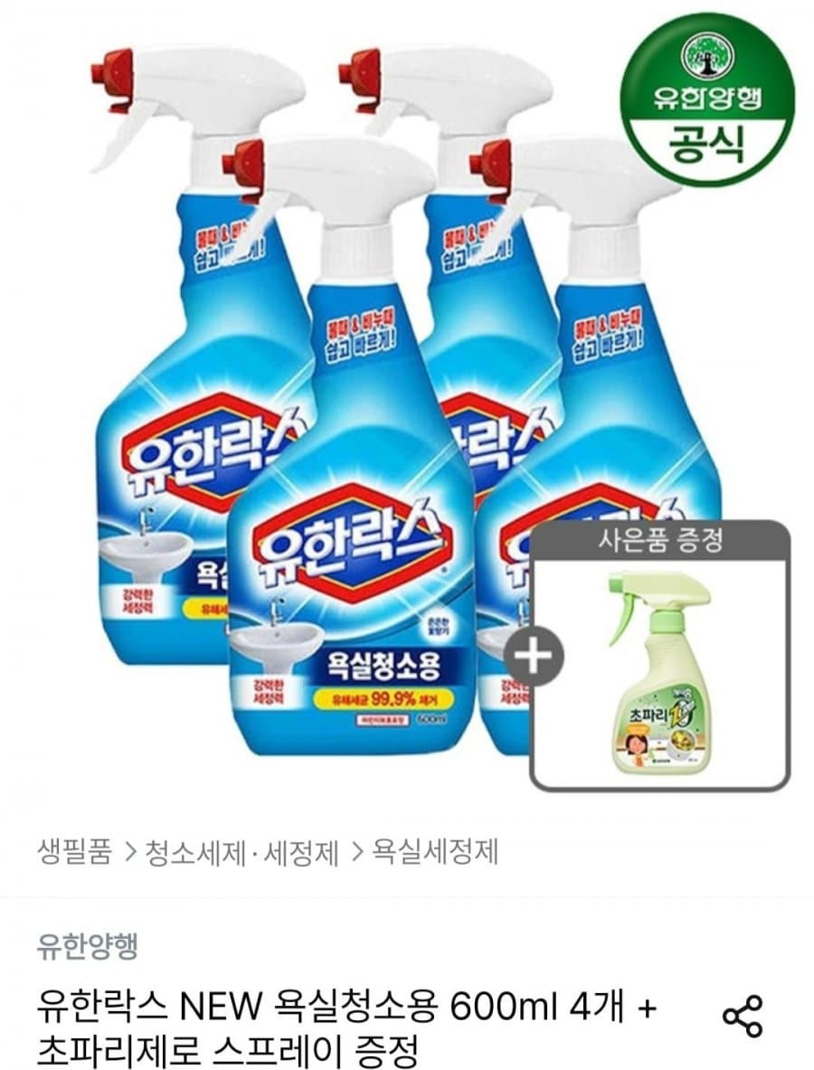 유한락스 욕실청소용 600ml 4개