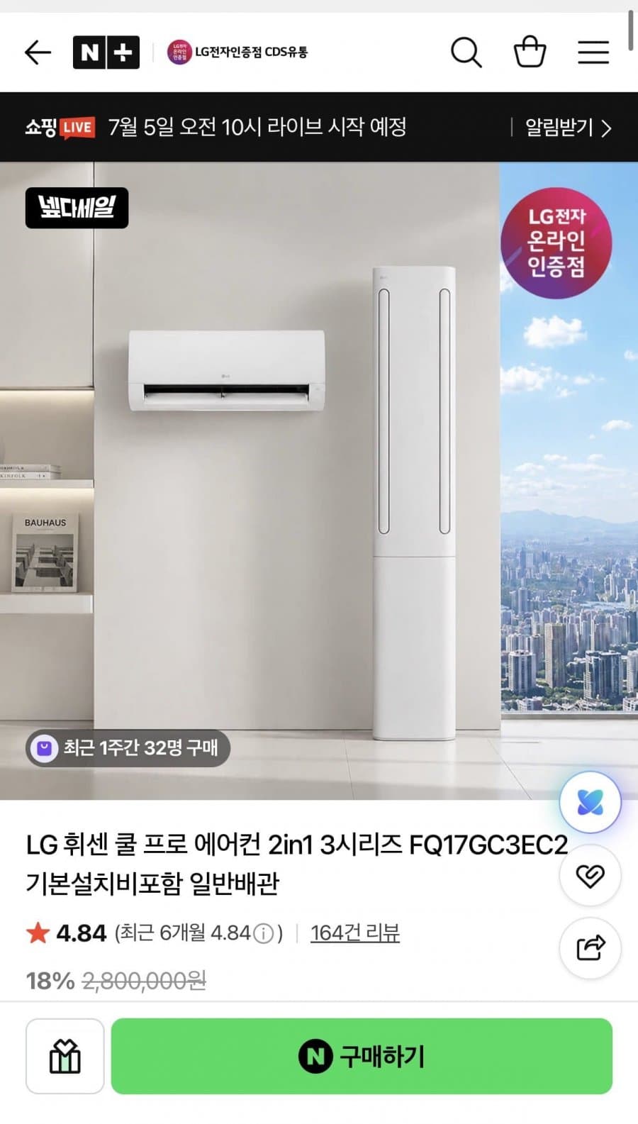 LG 휘센 쿨 프로 2in1 에어컨
