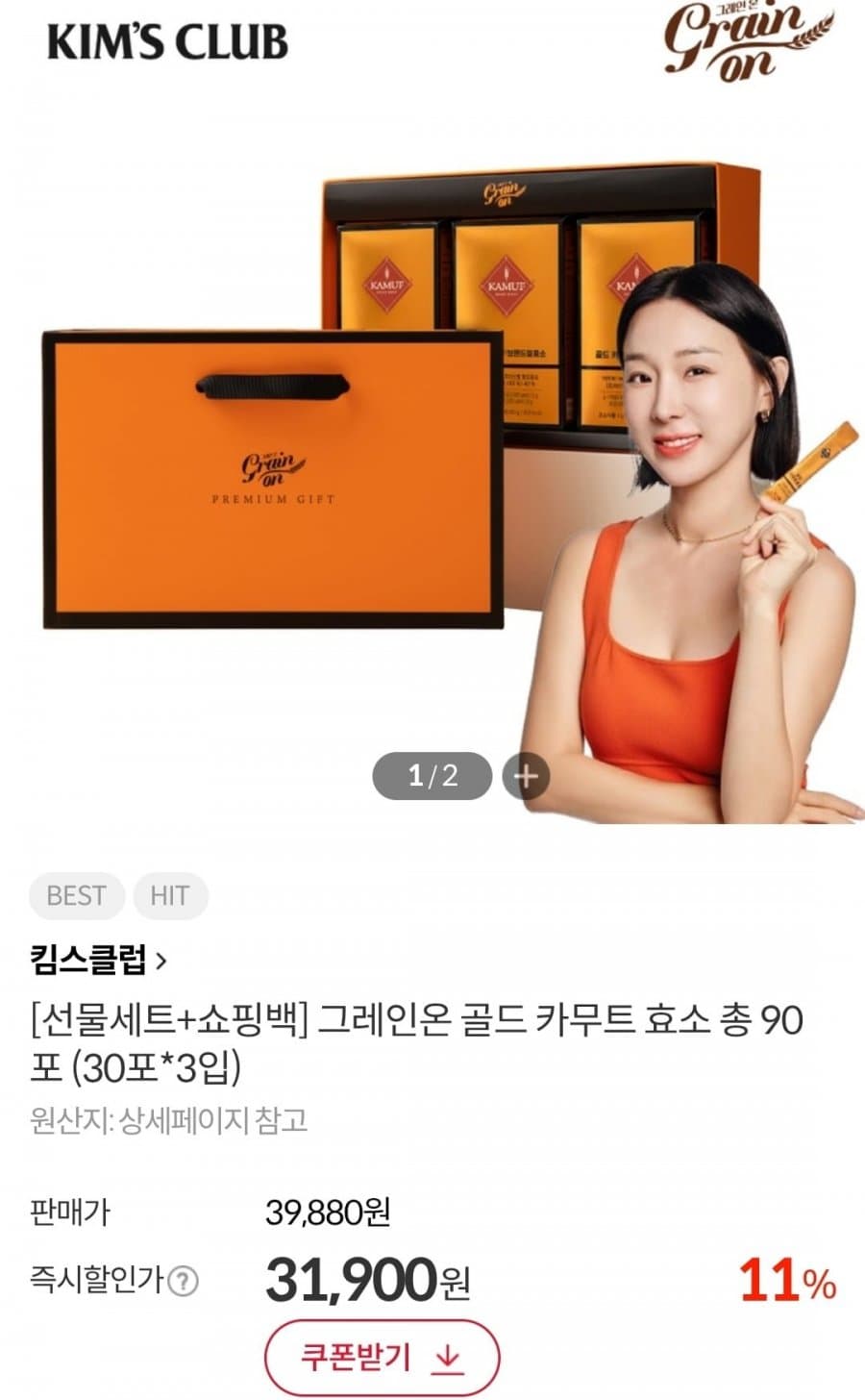 그레인온 골드 카무트 효소 90포