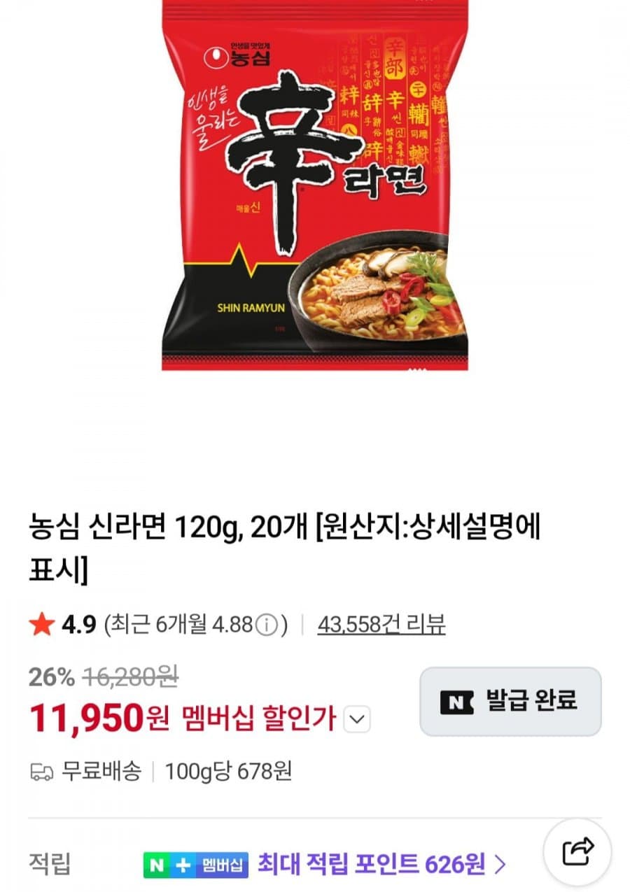 농심 신라면 20봉