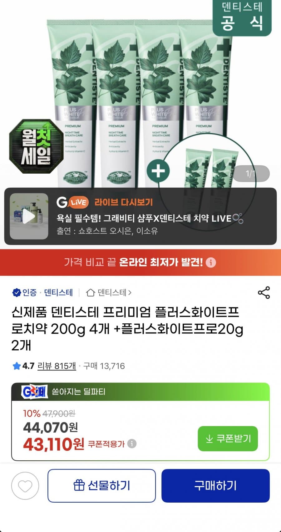 플러스화이트프로 200g 6개입
