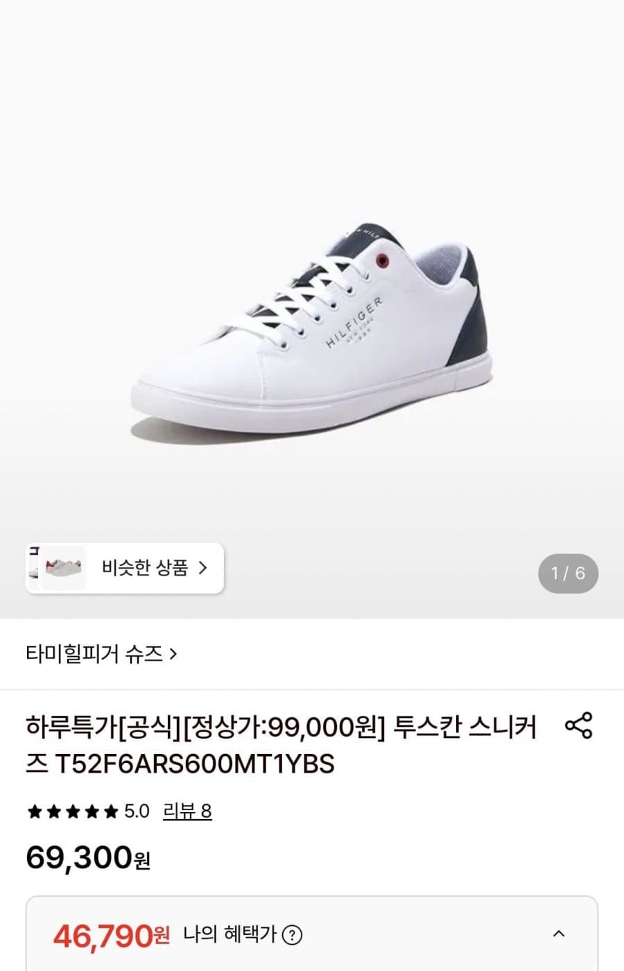 Tommy Hilfiger 투스칸 스니커즈