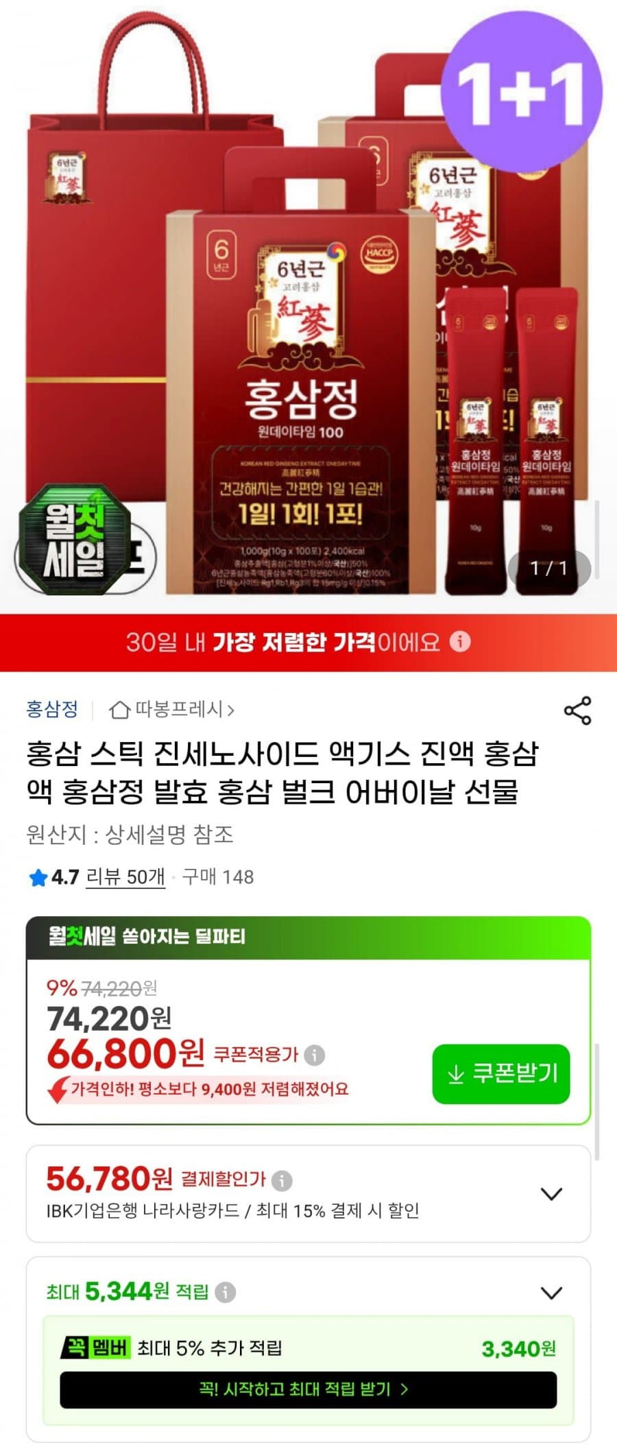 홍삼정 액기스 진액 200포