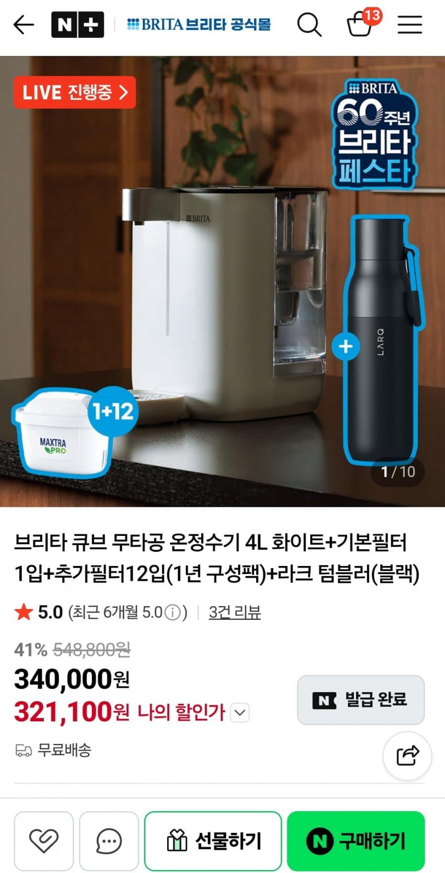 브리타 큐브 무타공 온정수기 4L