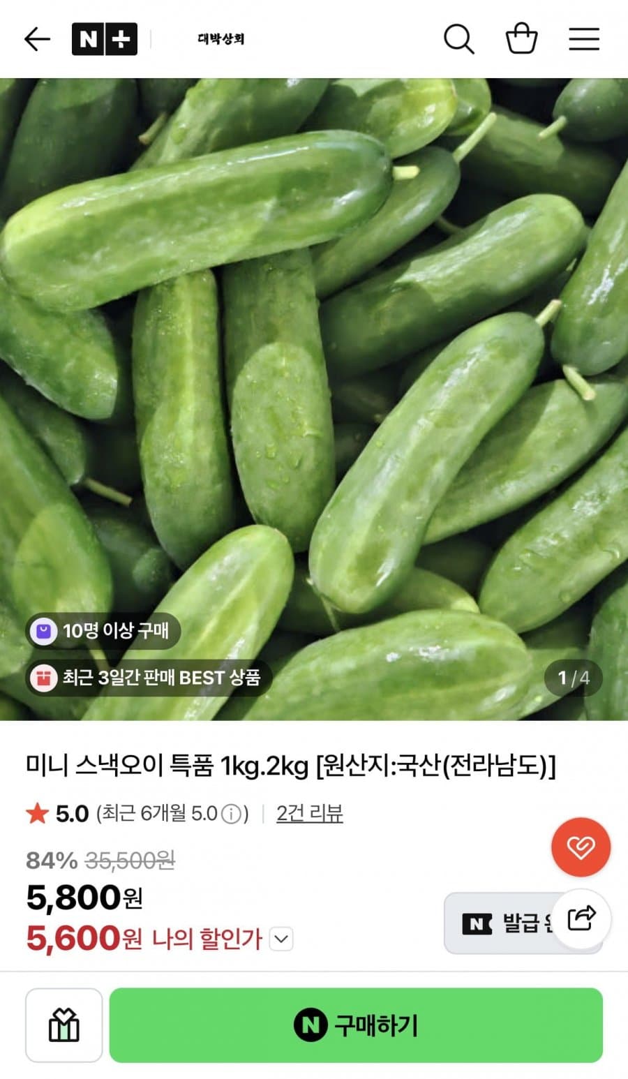 미니오이 1kg