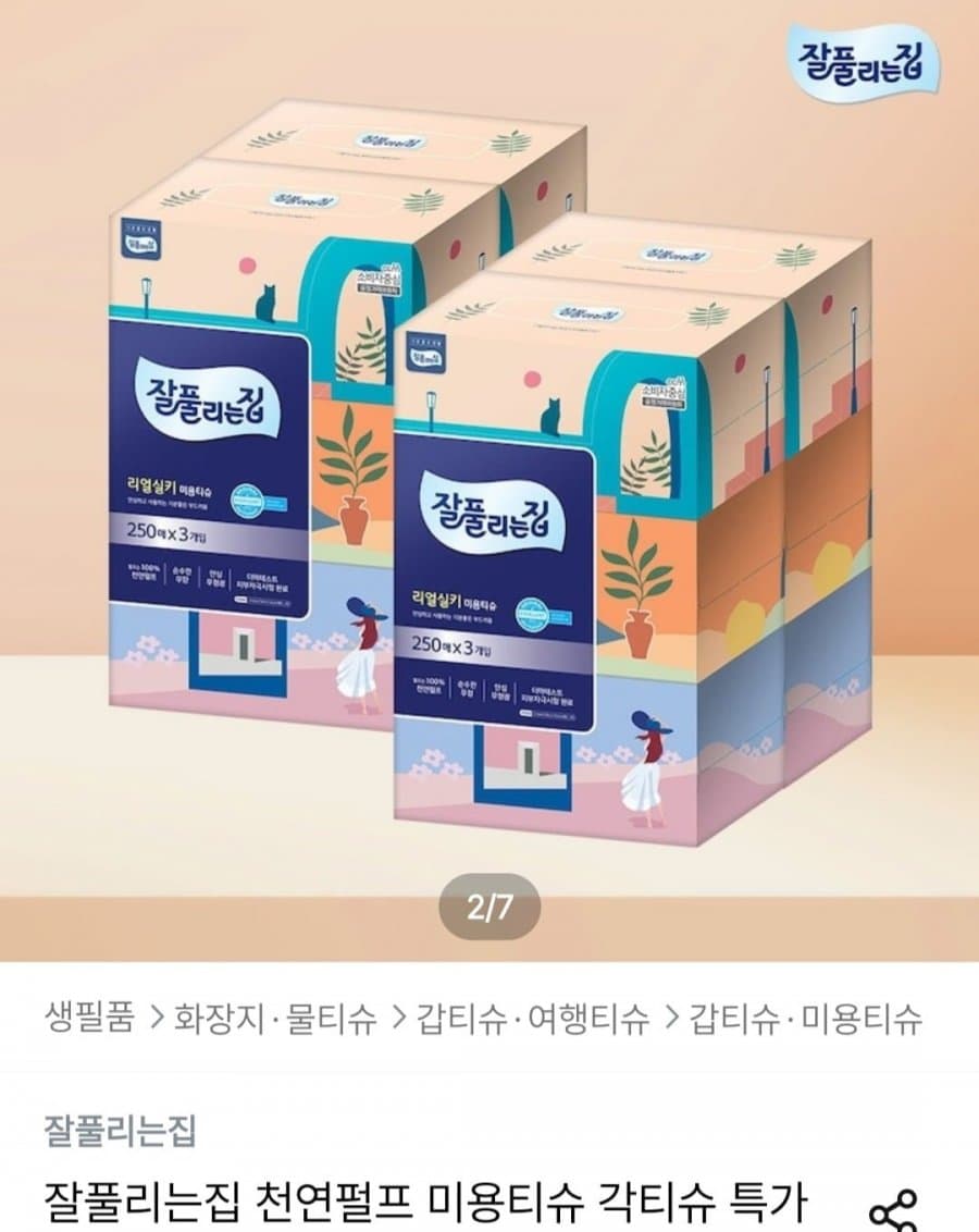 잘풀리는집 리얼실키 250매 8팩