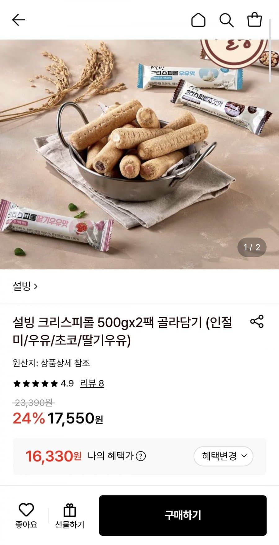 설빙 크리스피롤 500g 2팩
