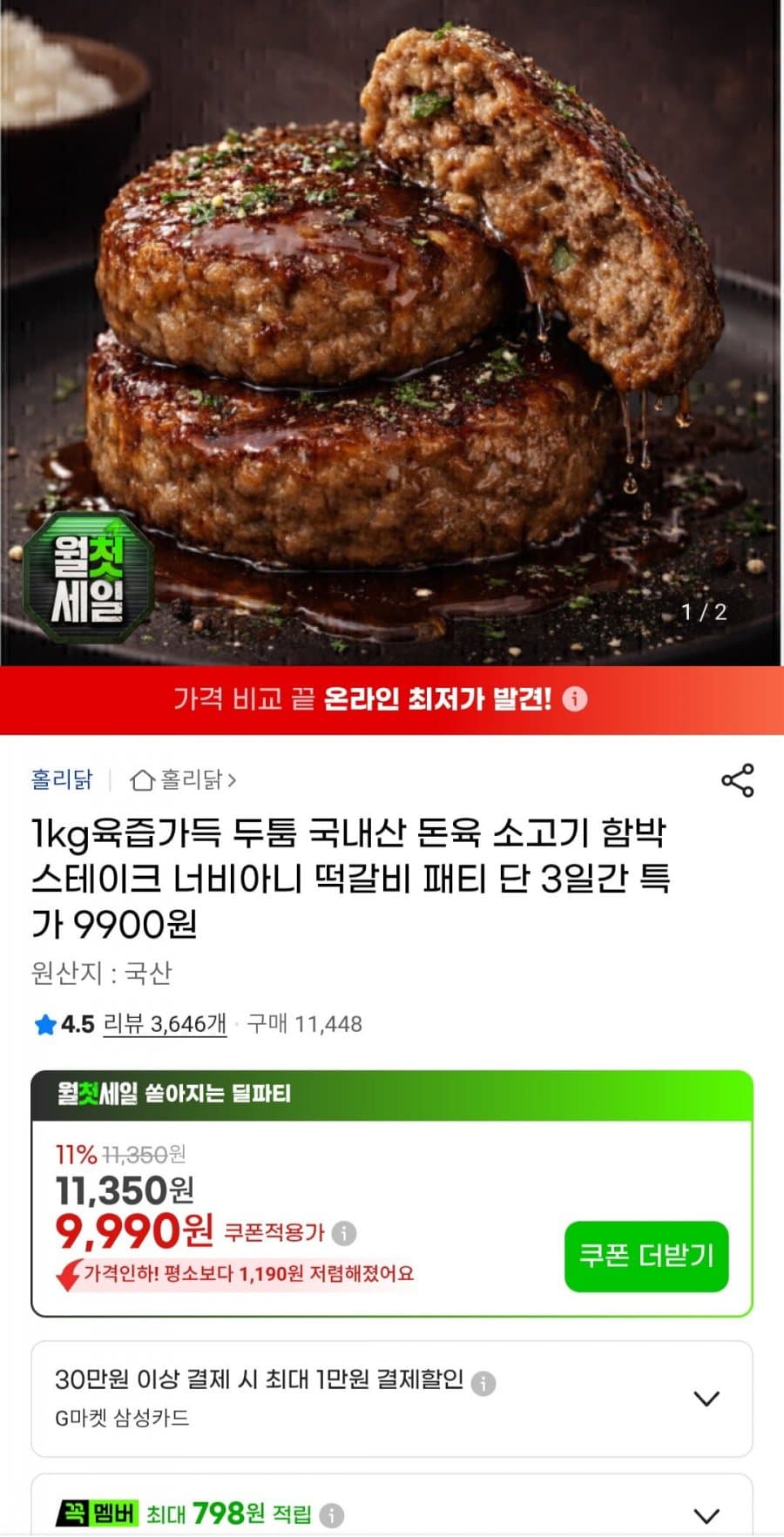 국내산 함박스테이크 1kg