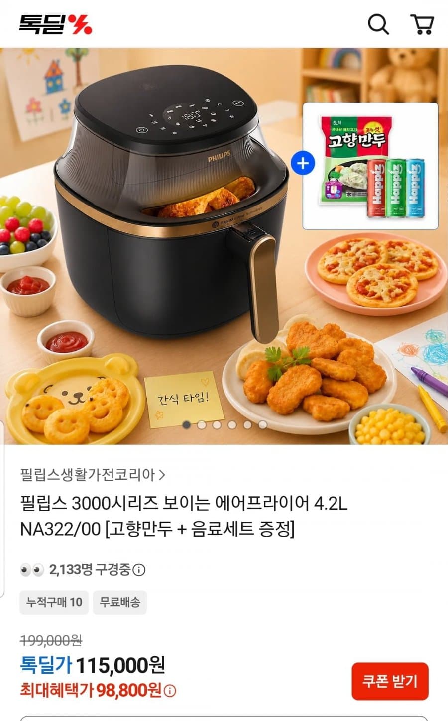 필립스 3000 에어프라이어 4.2L