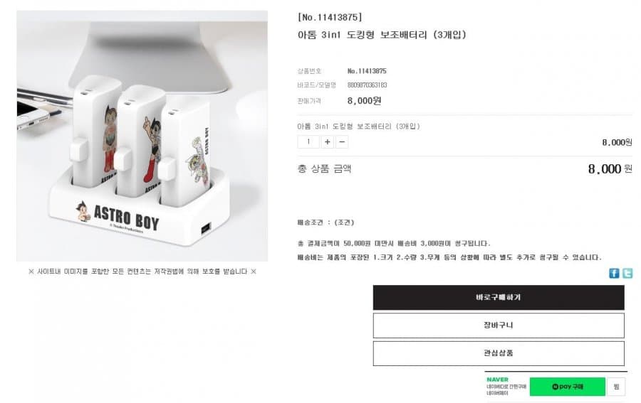 아톰 도킹형 보조배터리 3개