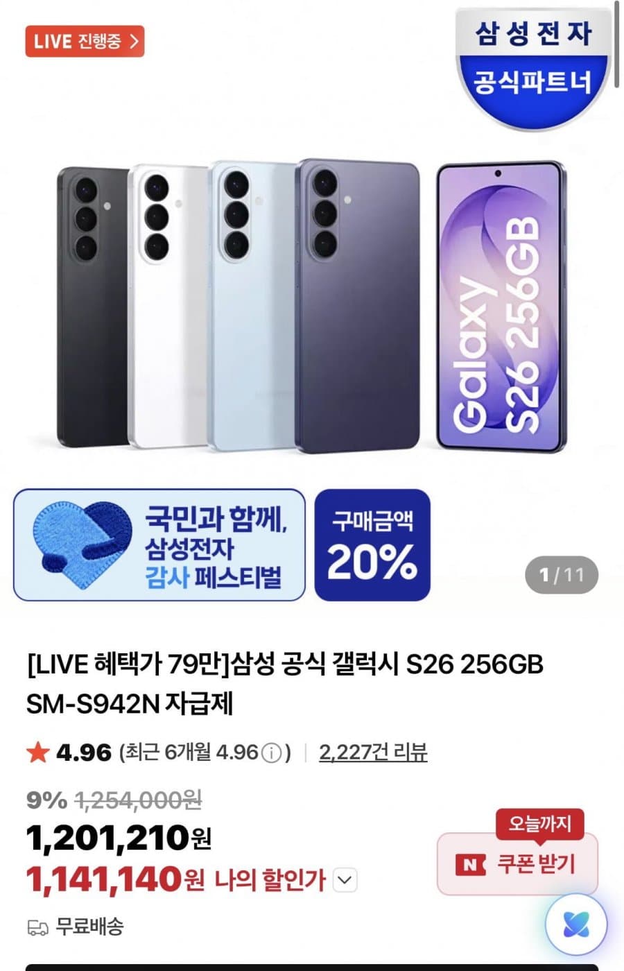 갤럭시 S26 256GB (SM-S942N) 자급제