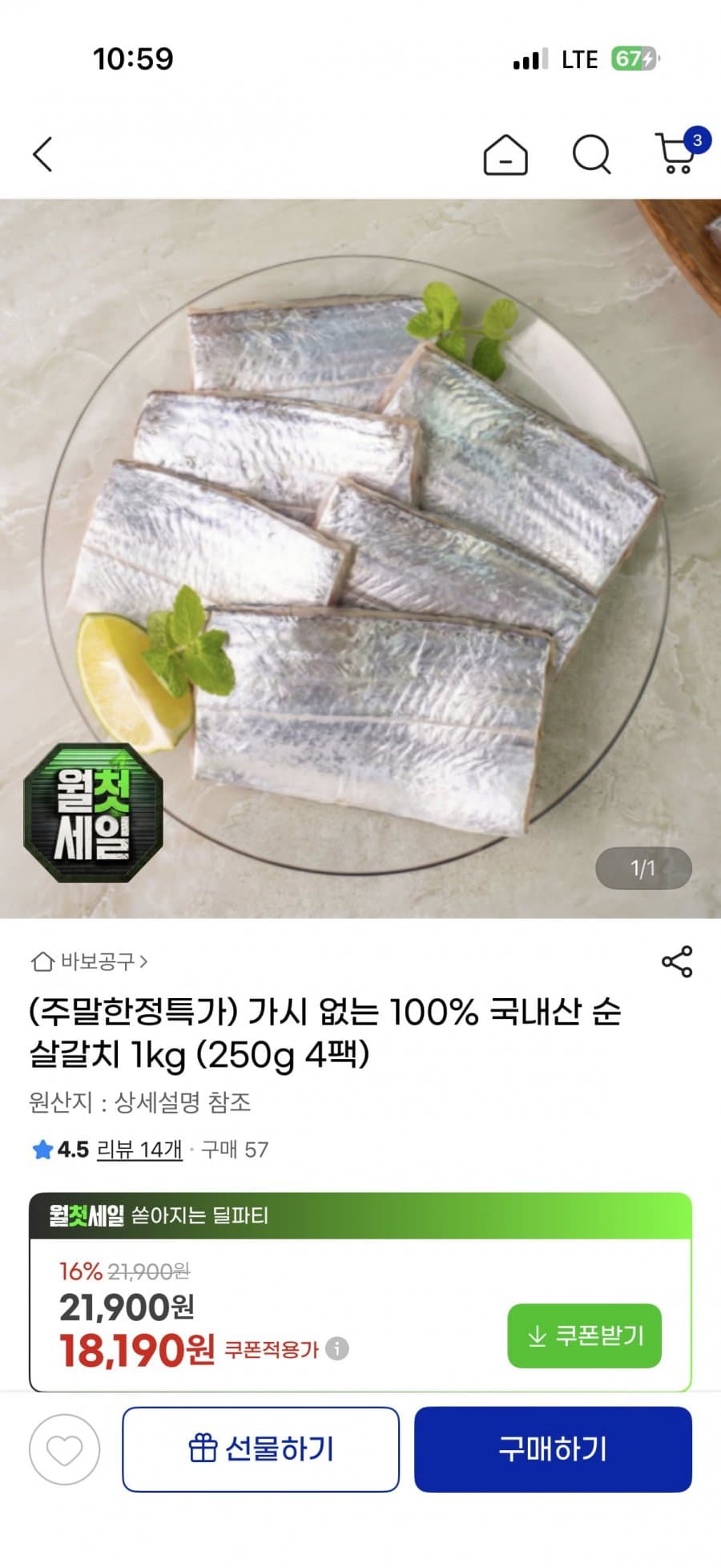 국내산 순살갈치 1kg