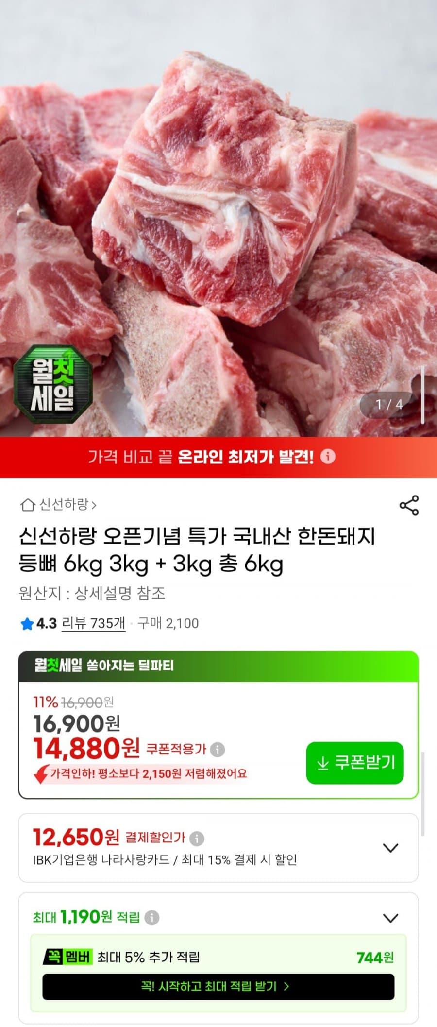 신선하랑 한돈돼지등뼈 6kg