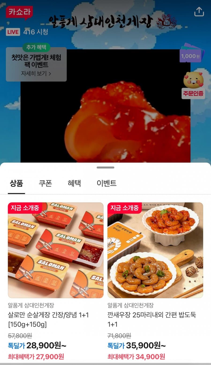 삼대인천게장 순살게장