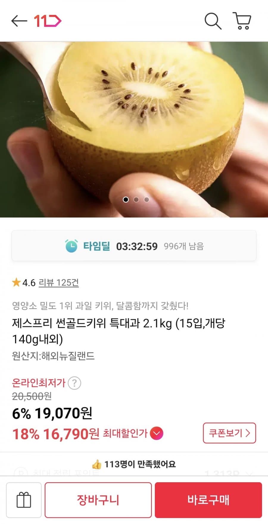 썬골드키위 특대과 2.1kg