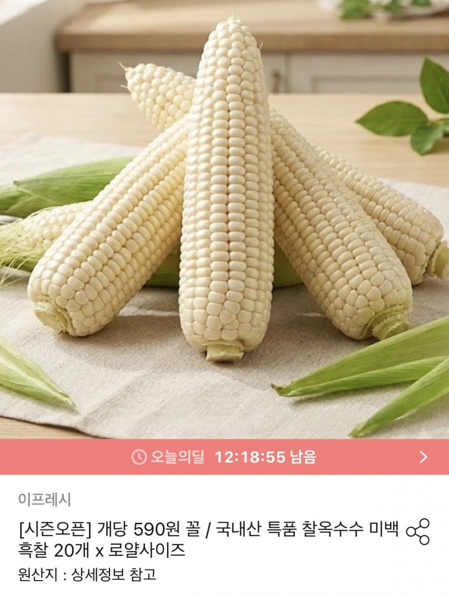 국내산 찰옥수수 20개