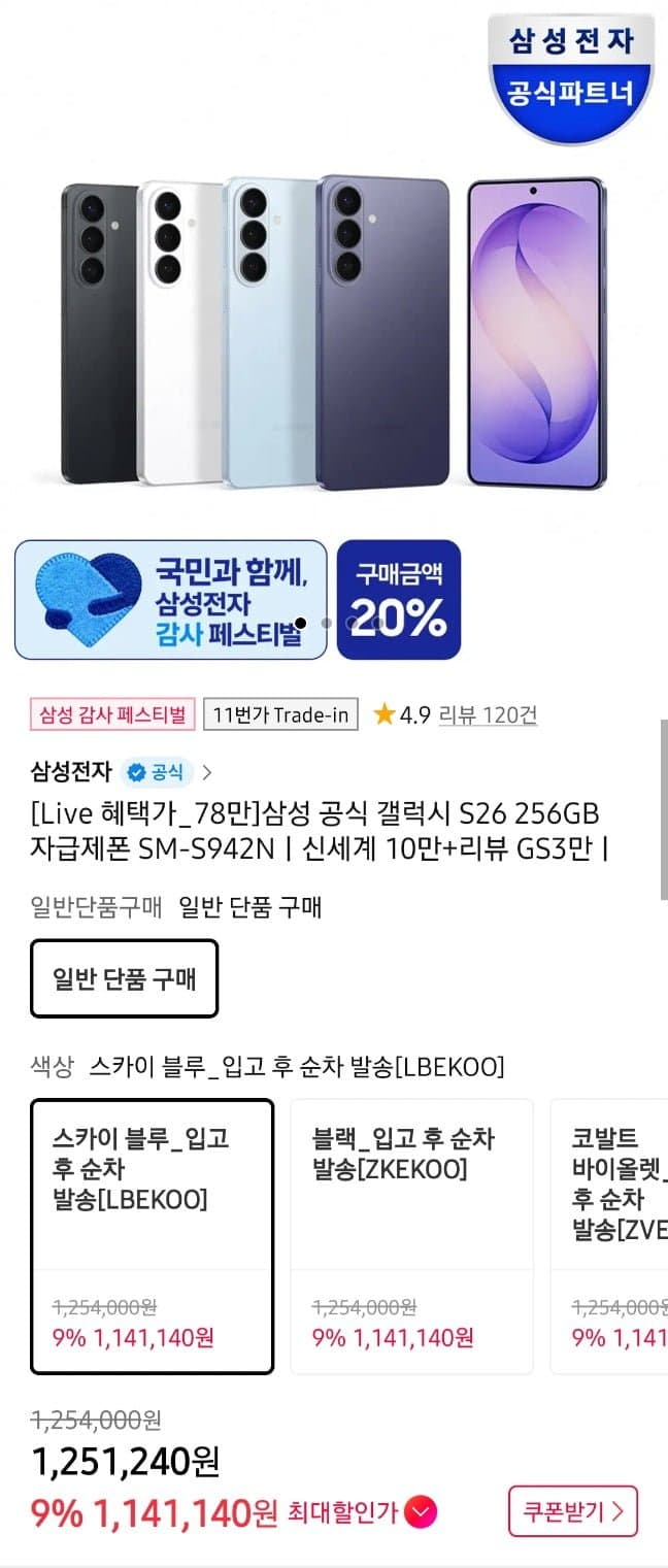 갤럭시 S26 256GB