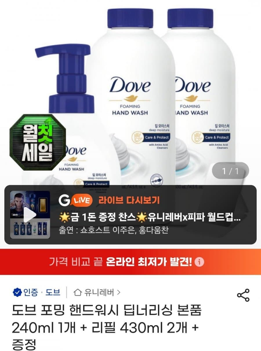 도브 포밍 핸드워시 세트