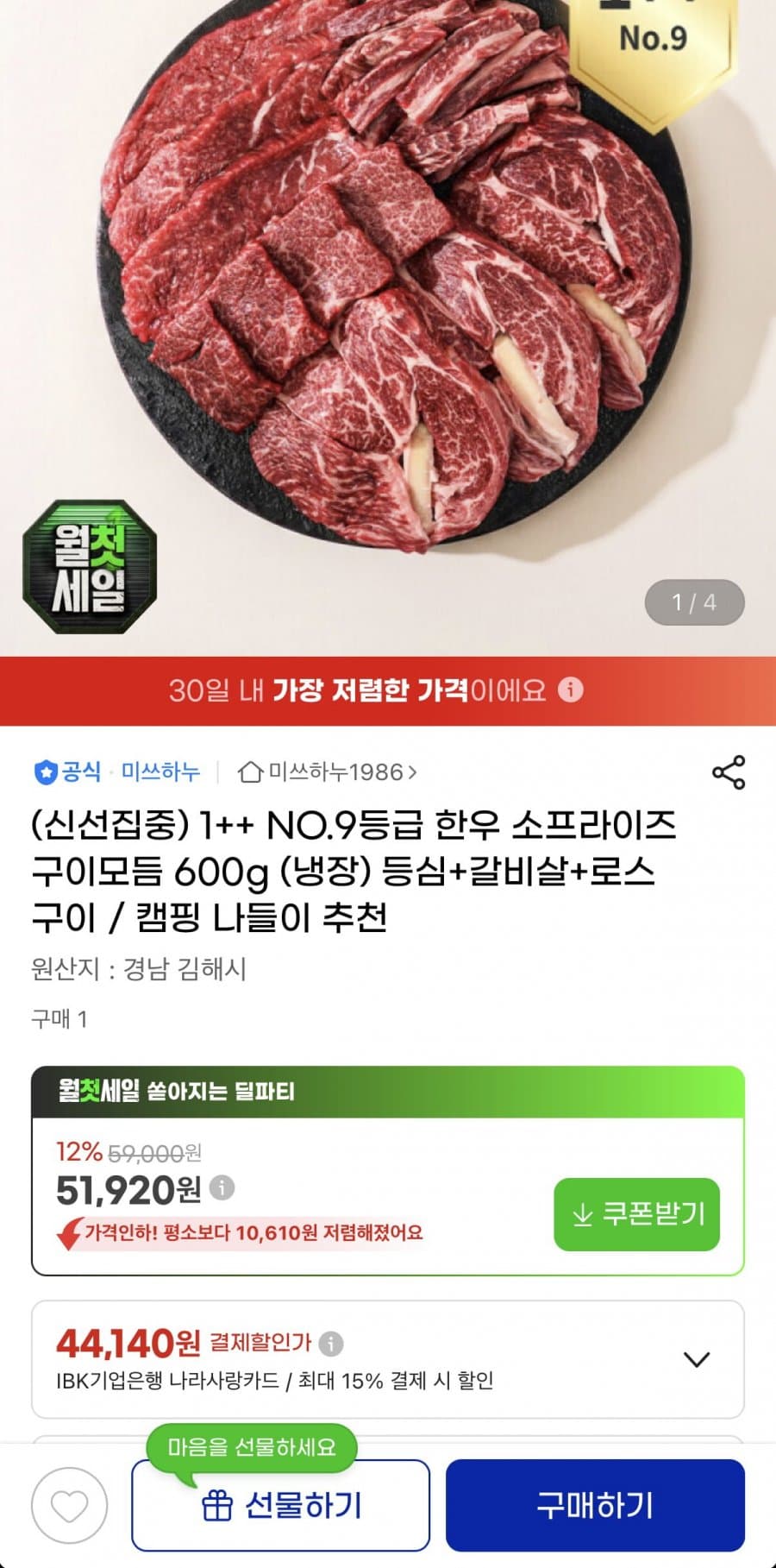 한우 1++ 모듬 구이 600g