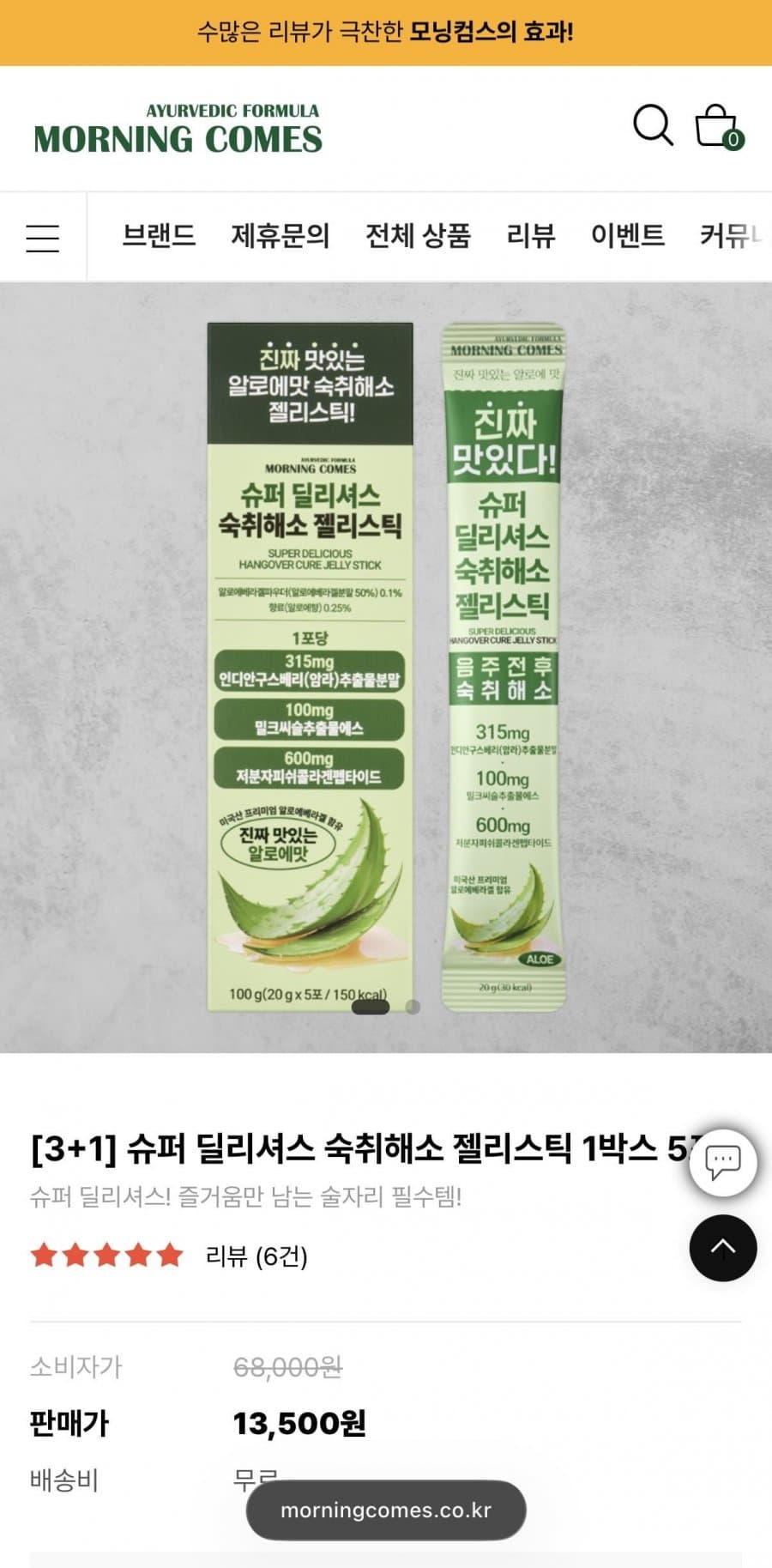 모닝컴스 숙취해소 젤리스틱 3+1