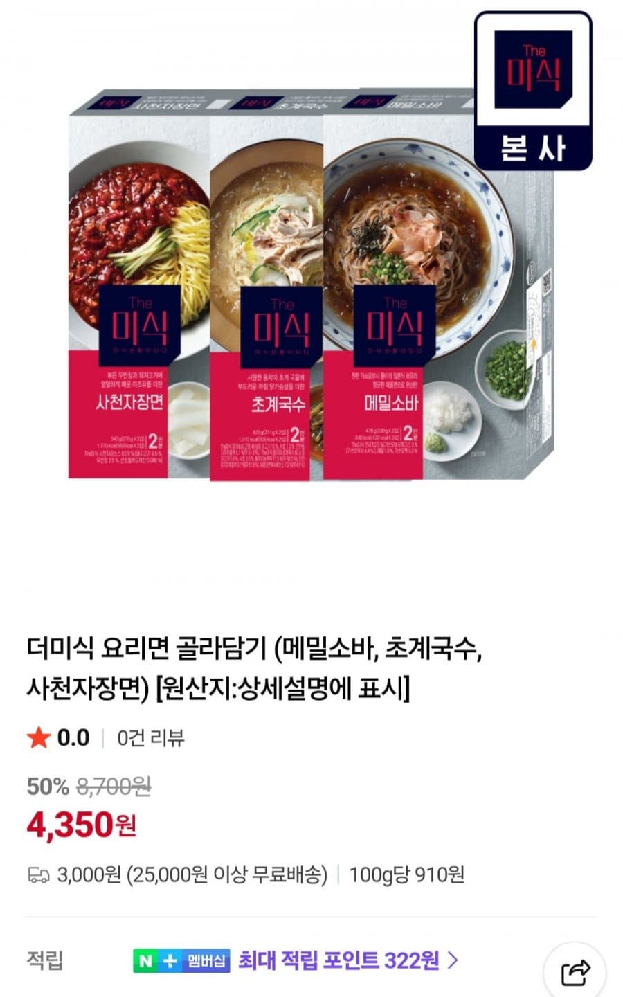 더미식 골라담기 국수 3종