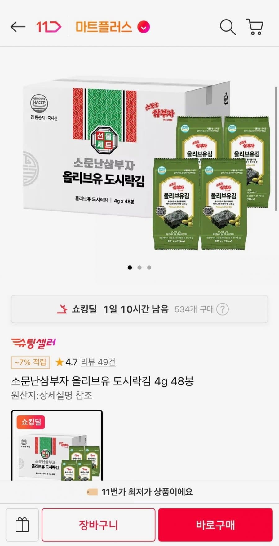 소문난삼부자 올리브유 도시락김