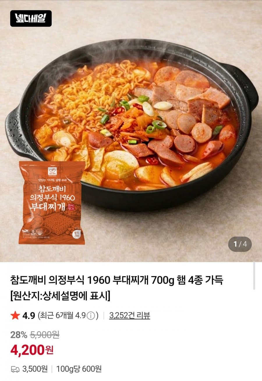의정부식 부대찌개 700g