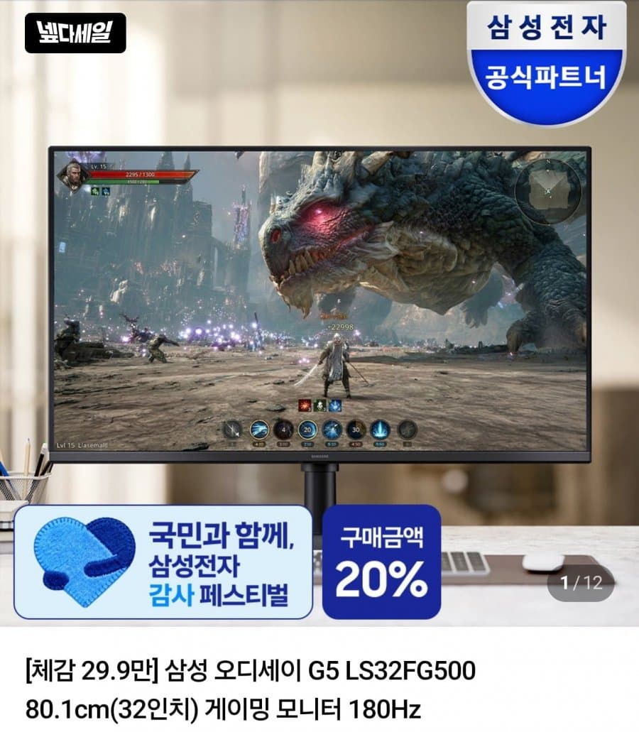 삼성 오디세이 G5 32인치