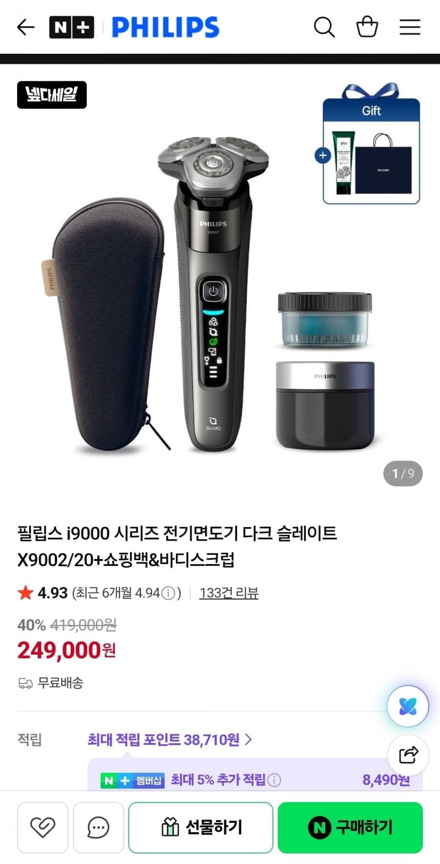 필립스 i9000 전기면도기
