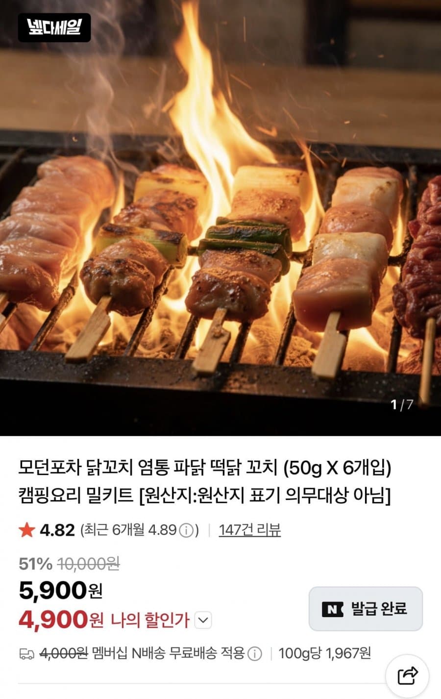 떡닭꼬치 6개 300g