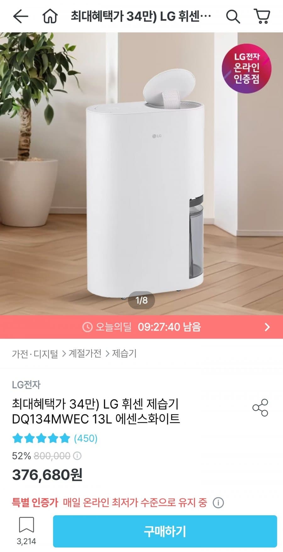 LG 휘센 제습기 13L