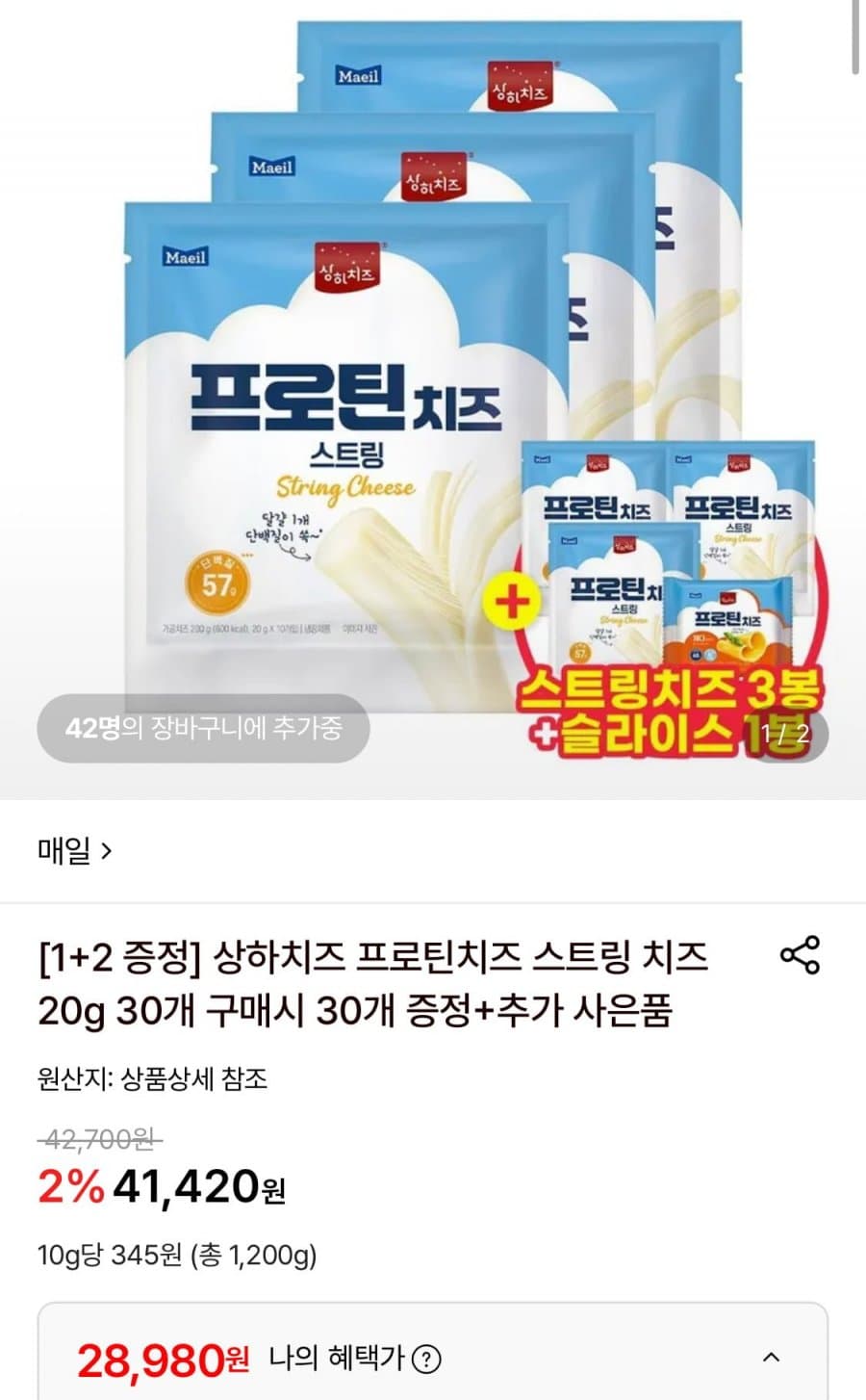 상하 프로틴치즈 스트링 60개