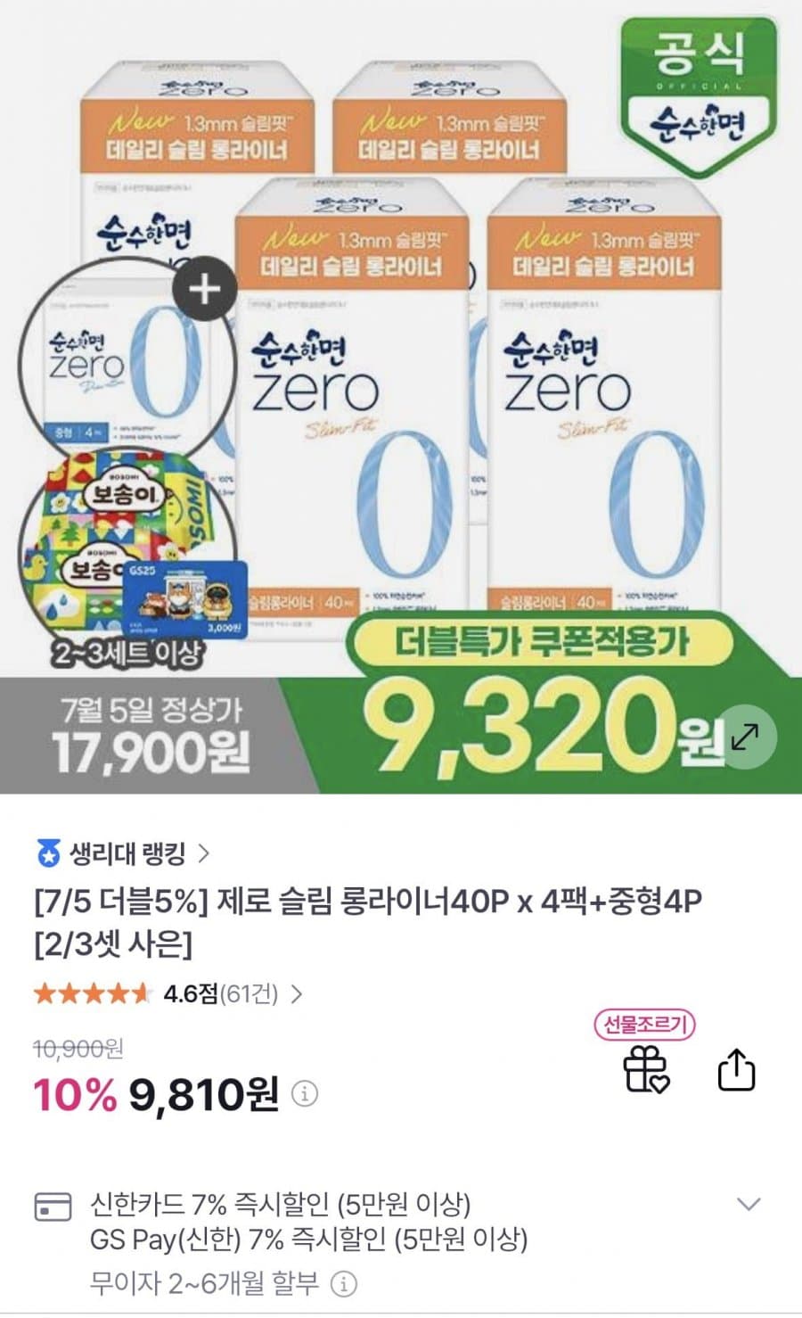 순수한면 롱라이너 40P 4팩