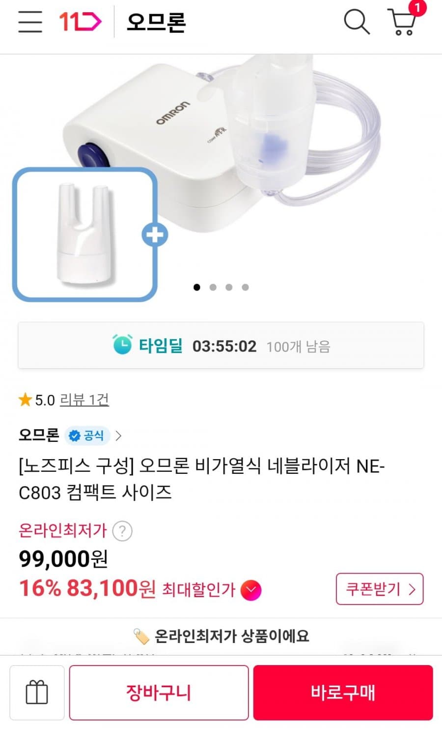 오므론 네블라이저 NE-C803
