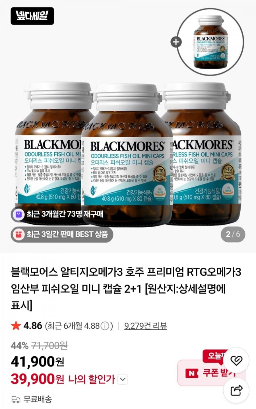 블랙모어스 RTG오메가3 4병