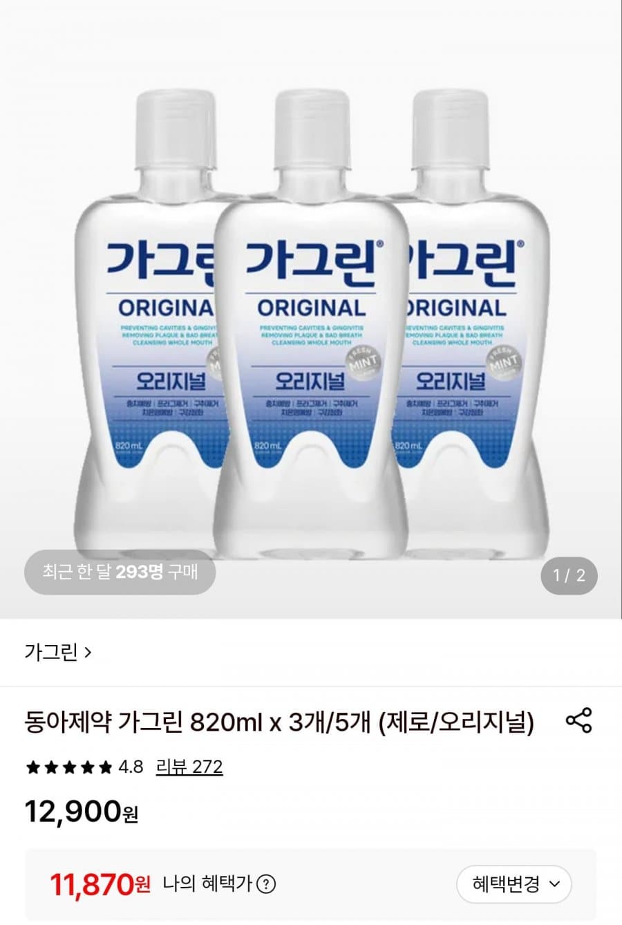 동아제약 가그린 820ml 3개